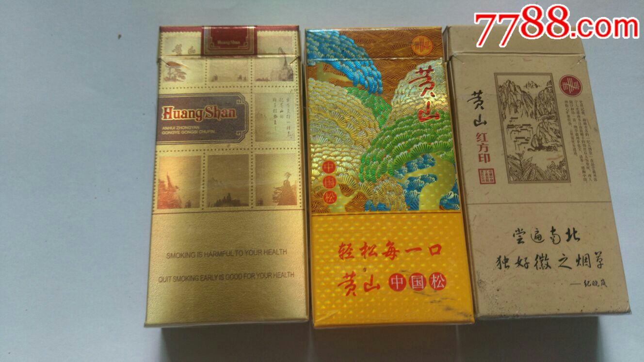 黄山_烟标/烟盒_烟山收藏【7788收藏__收藏热线】
