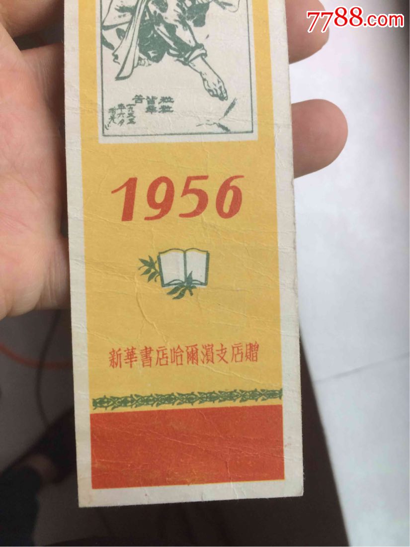 1956年历卡
