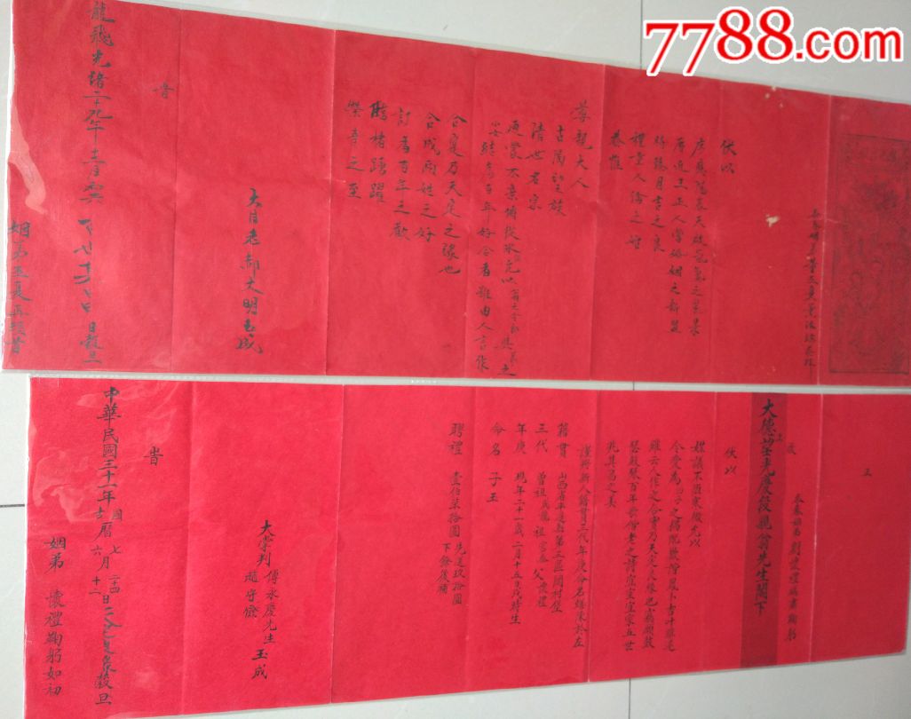 光绪,民国同一家婚书四份一起出,贴喜字税票!