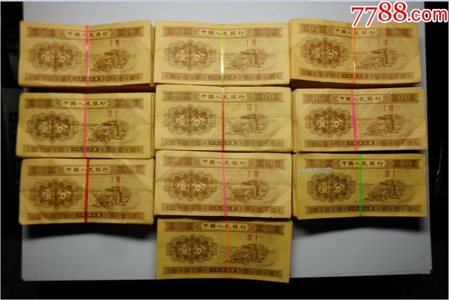 53年叠船一分纸币955张有赠品