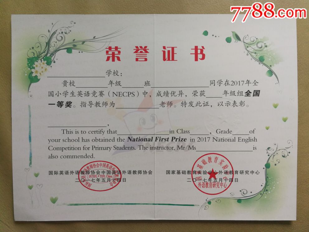 英语竞赛.荣誉证书-价格:10.0000元-se59516551-奖状