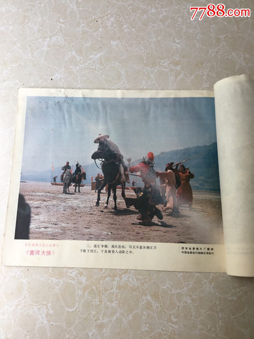 《黄河大侠》电影剧情剧照(8张全)`