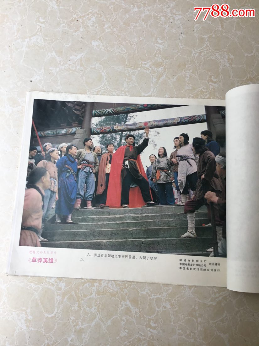 《草莽英雄》剧情电影新生(8张全)`剧照高一电视剧剧照图片