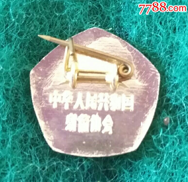 中华人民共和国射箭协会