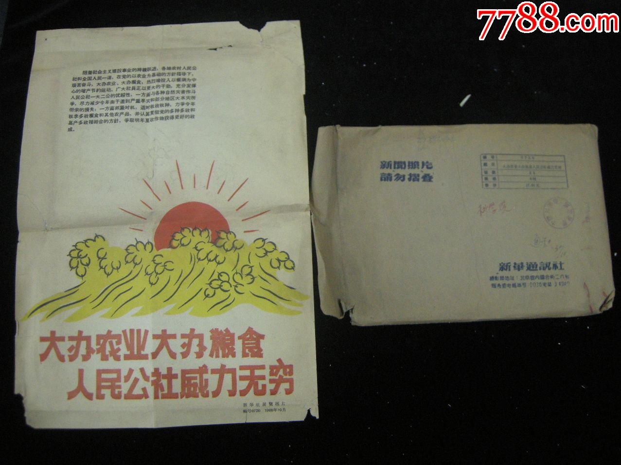 整套好品照片;60年新闻照片《大办农业大办粮食,人民公社威力无穷》25