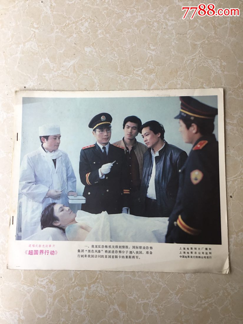 《超国界行动》电影剧情剧照(8张全)`