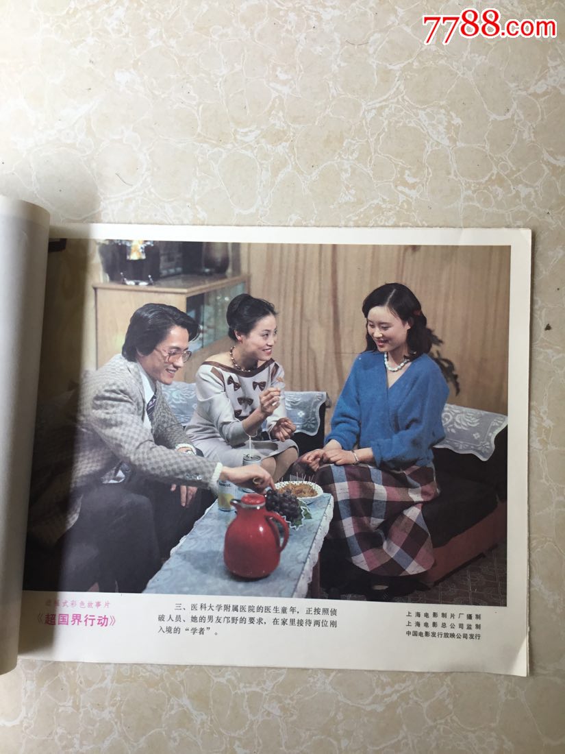 《超国界行动》电影剧情剧照(8张全)`