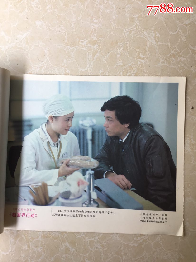 《超国界行动》电影剧情剧照(8张全)`