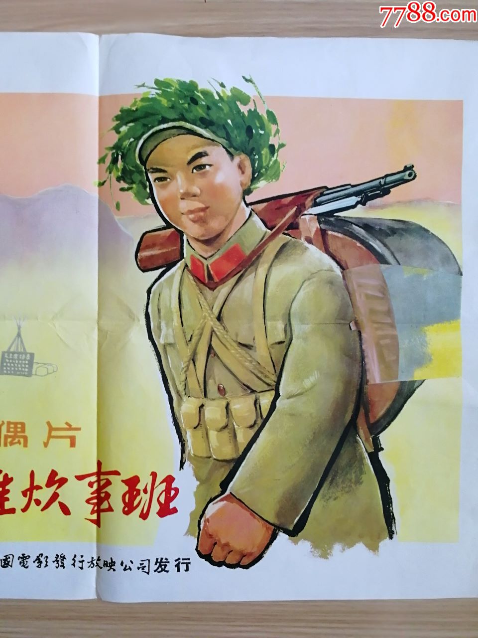 电影海报《李科长巧难炊事班》1965年,上海美术电影制片厂长53厘米,宽