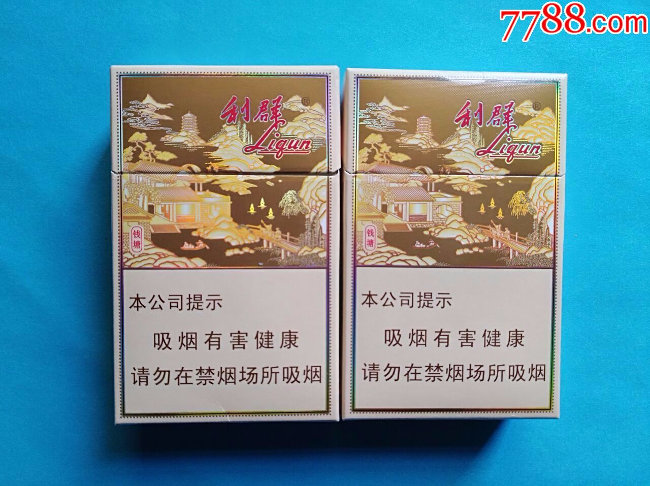 利群(钱塘)