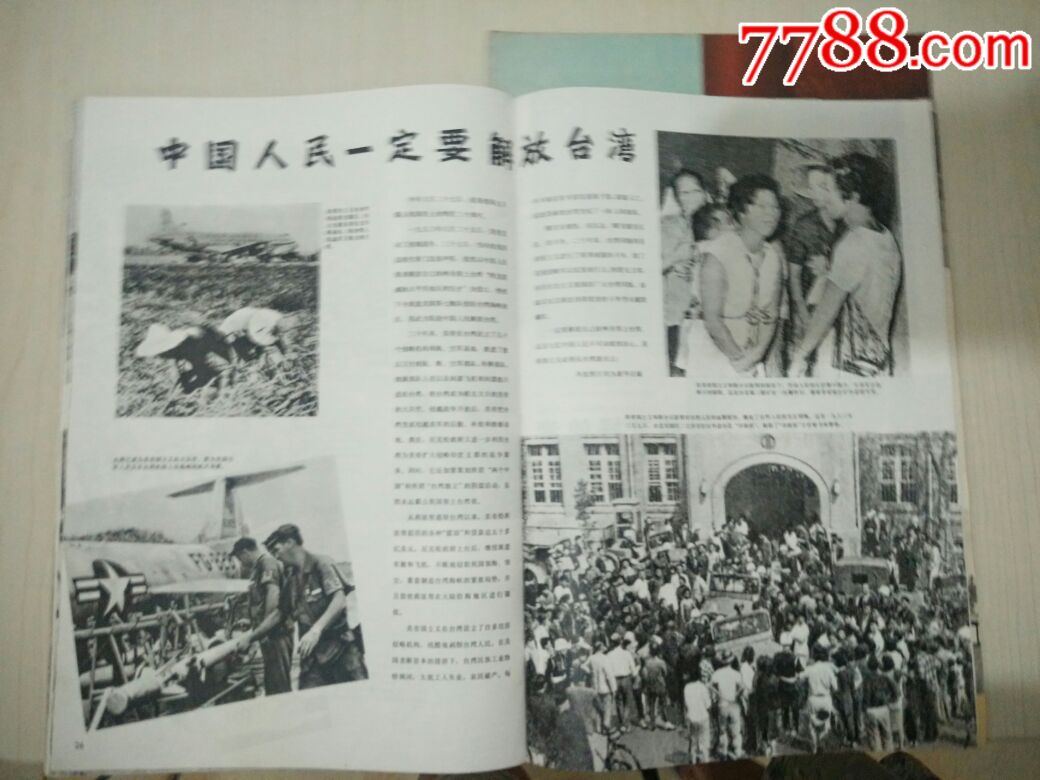 人民画报1970年8期带增刊