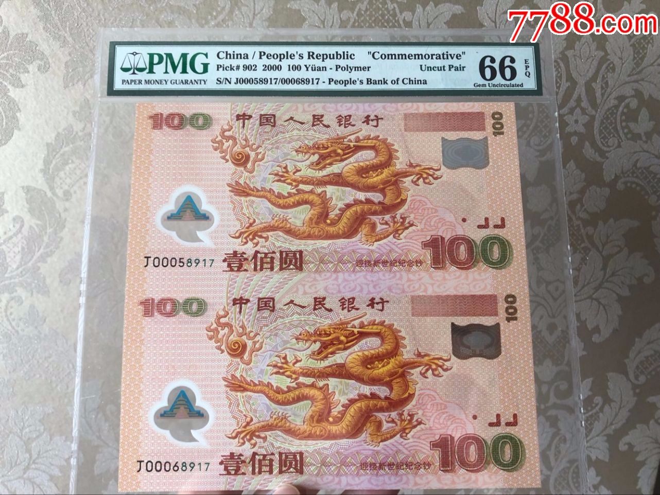 千禧年双龙钞#pmg评级66分#无4