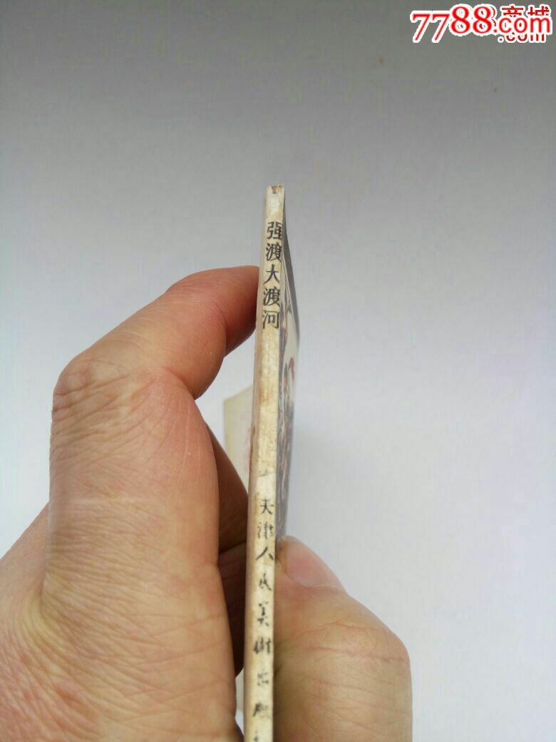 强渡大渡河(红军长征故事)3单以上打8折免邮费