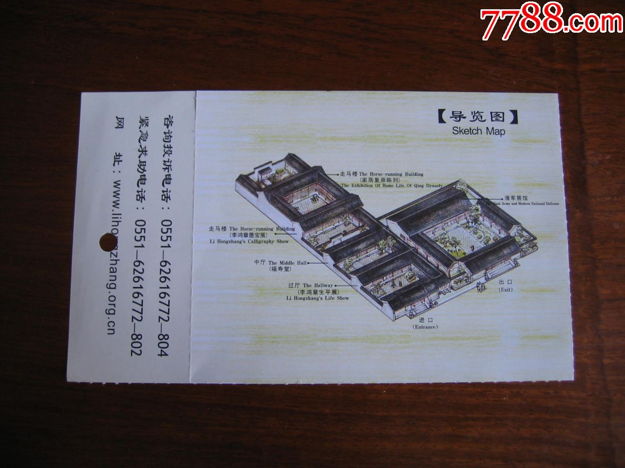 李鸿章故居-价格:1.0000元-se59529655-旅游景点门票