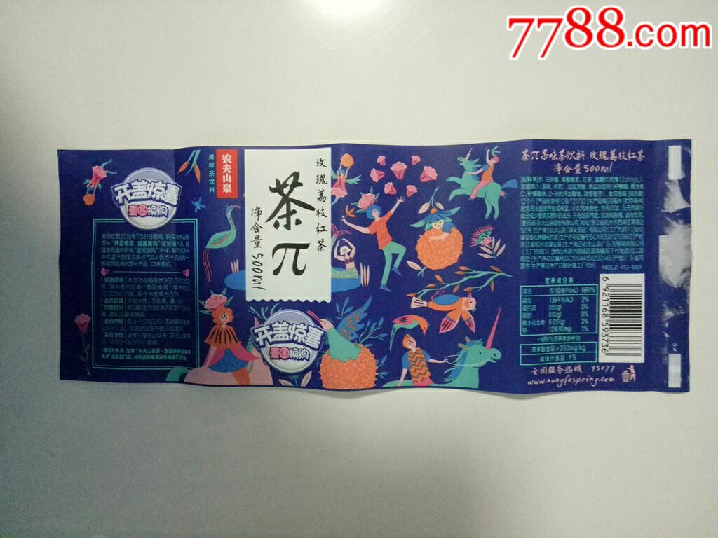 茶兀--玫瑰荔枝红茶饮料标