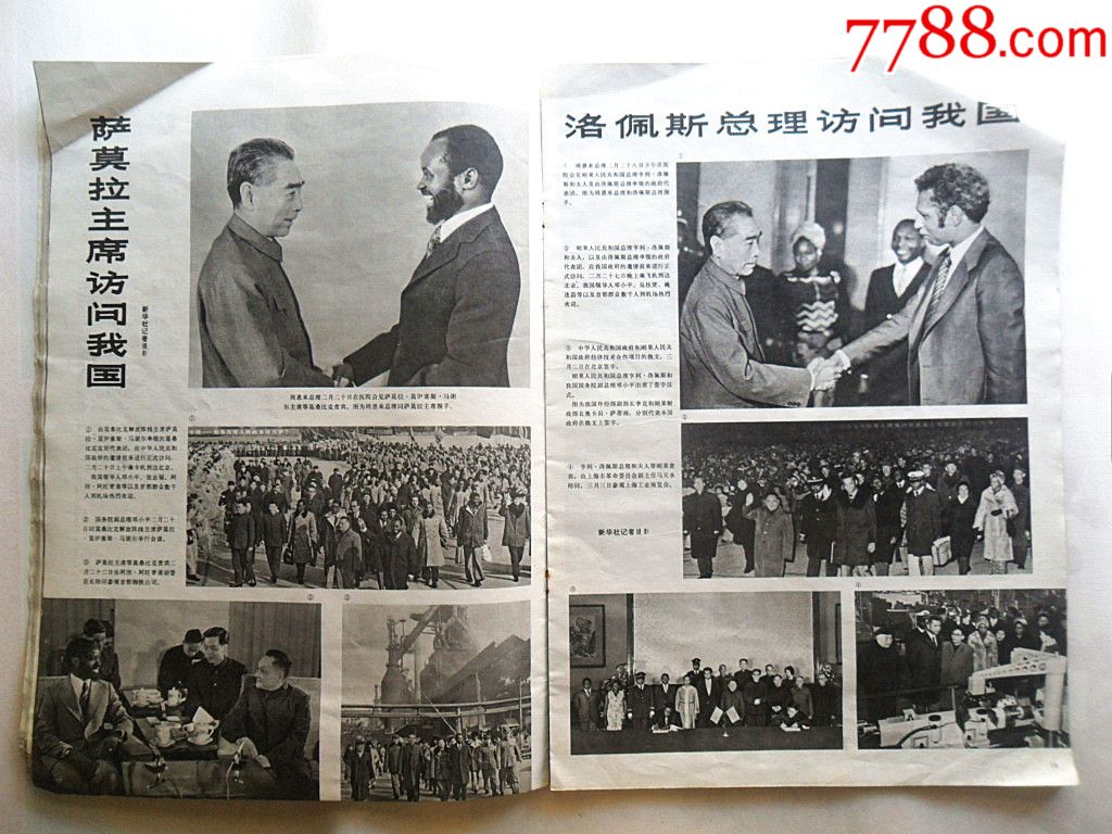 1975年解放军画报第五期