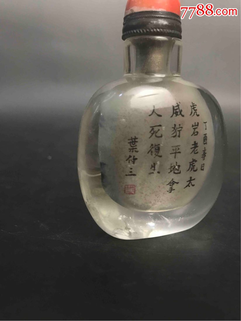 古玩杂项清叶仲三款水晶内画鼻烟壶图片