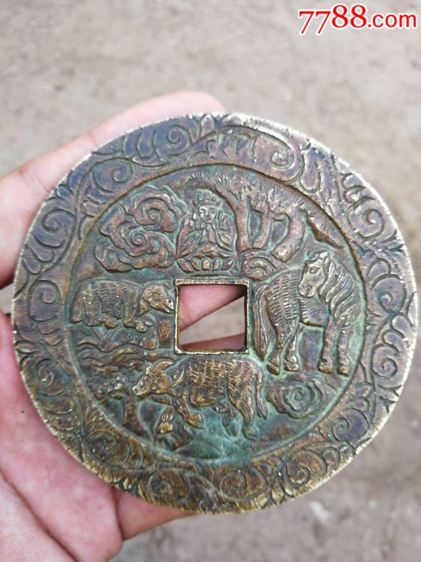 洪武通宝牛马羊