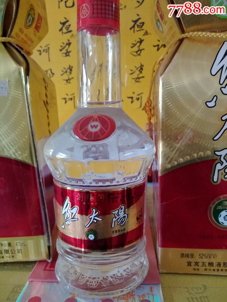 红太阳-老酒收藏-7788收藏