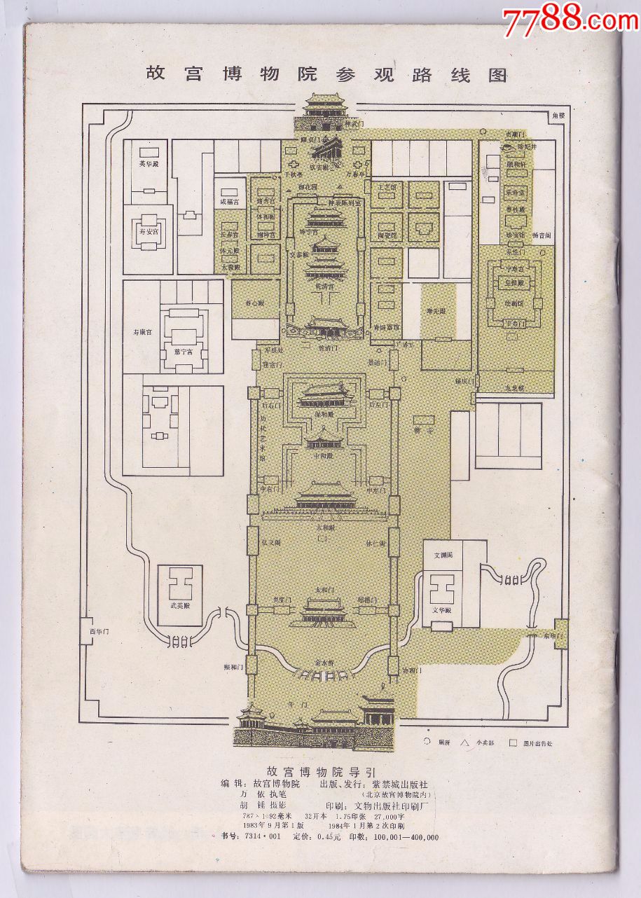 故宫_价格4.0000元_第2张_7788收藏__收藏热线