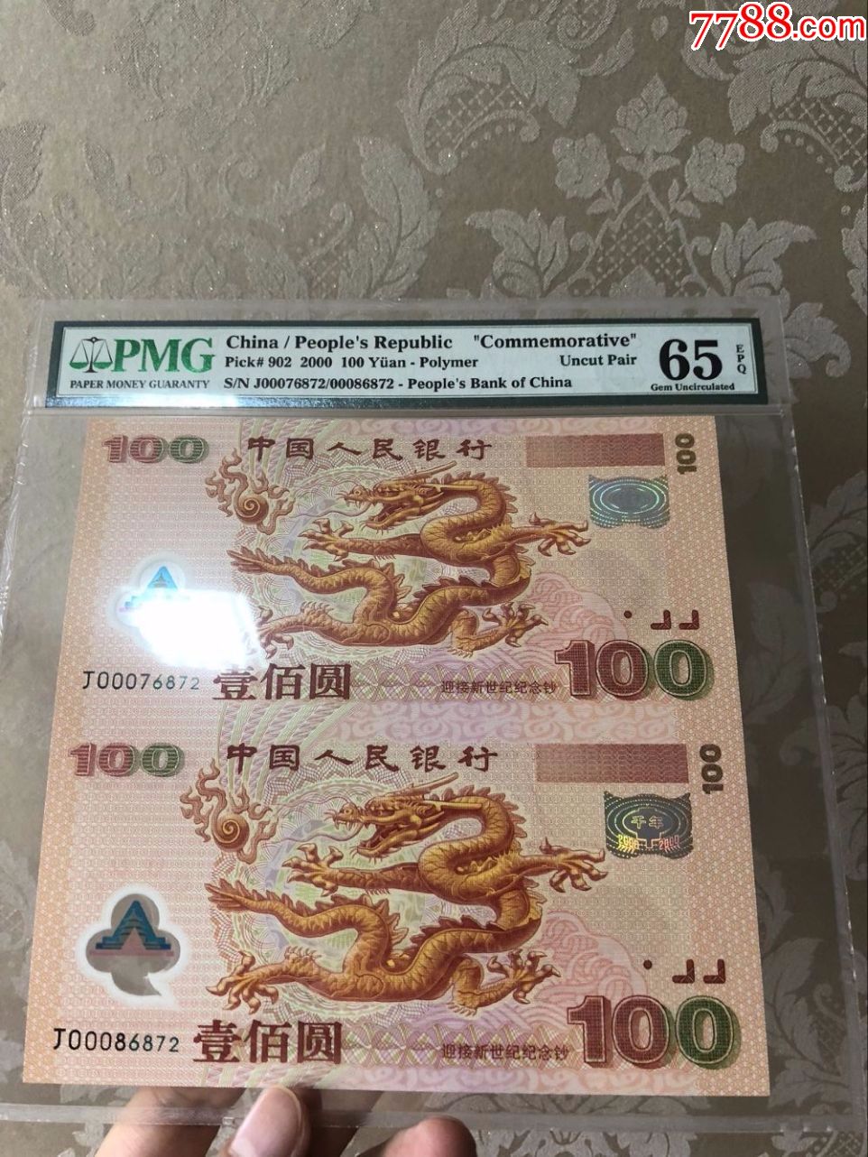 千禧年双龙钞#pmg评级