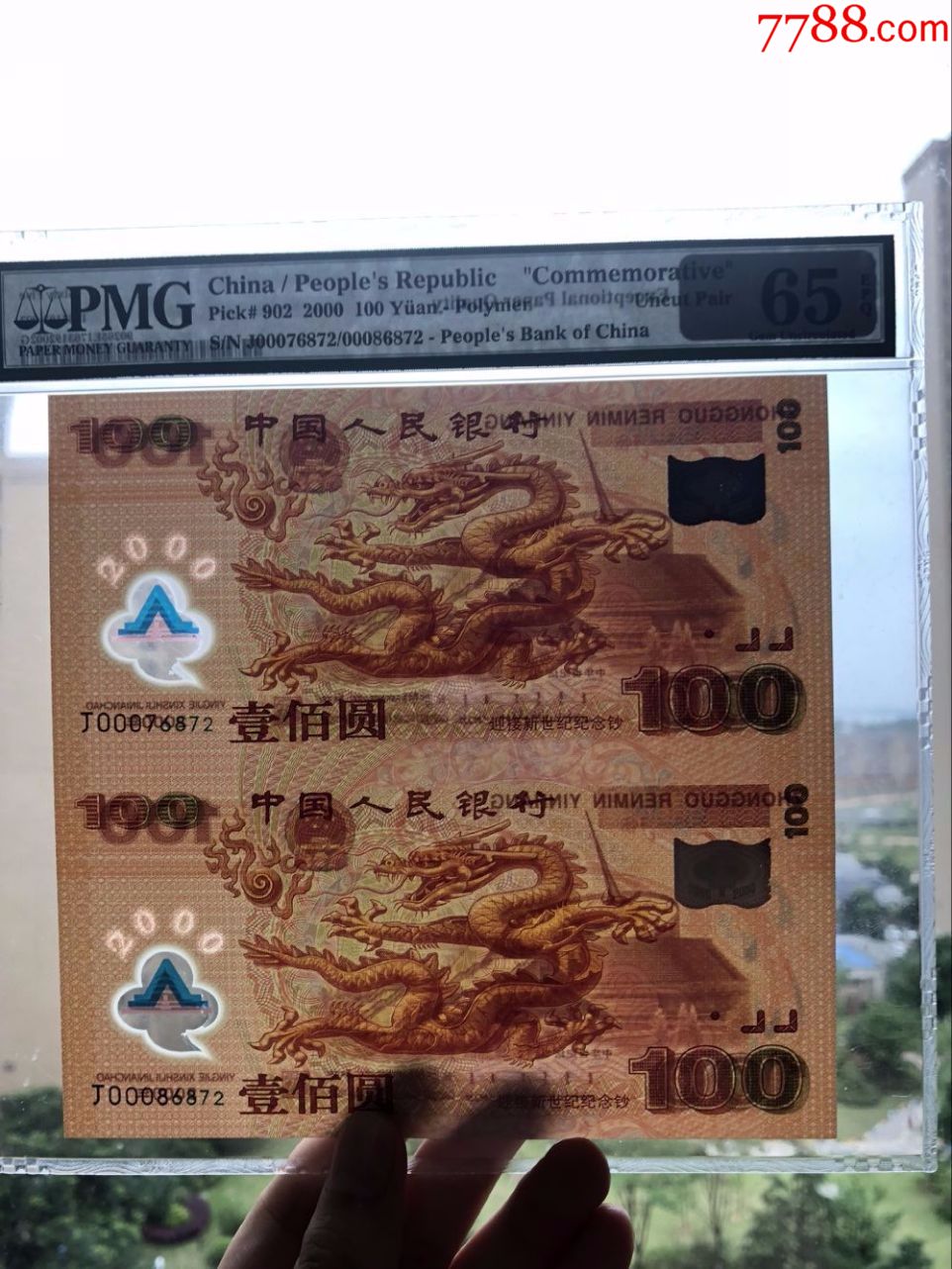 千禧年双龙钞#pmg评级