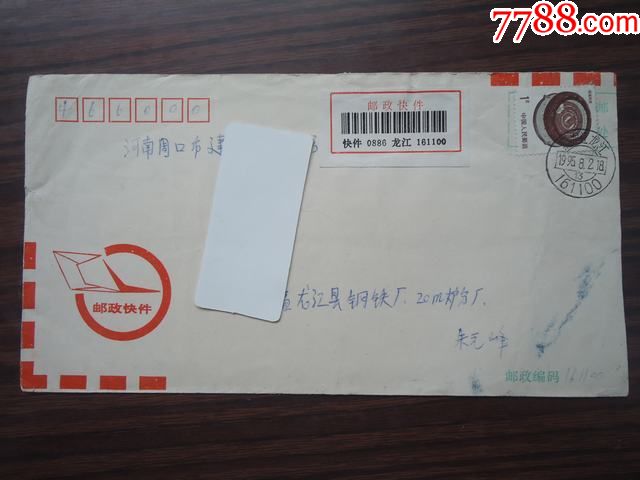 发戳黑龙江龙江邮政编码落戳河南周口邮政编码