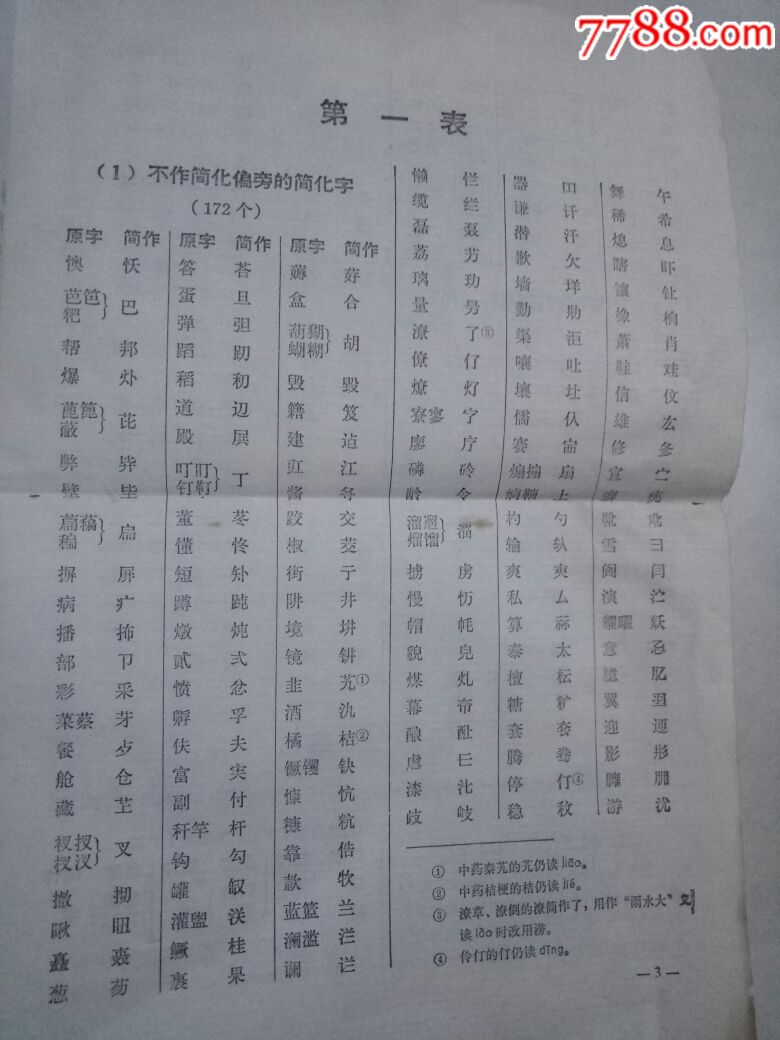 第二次汉字简化方案