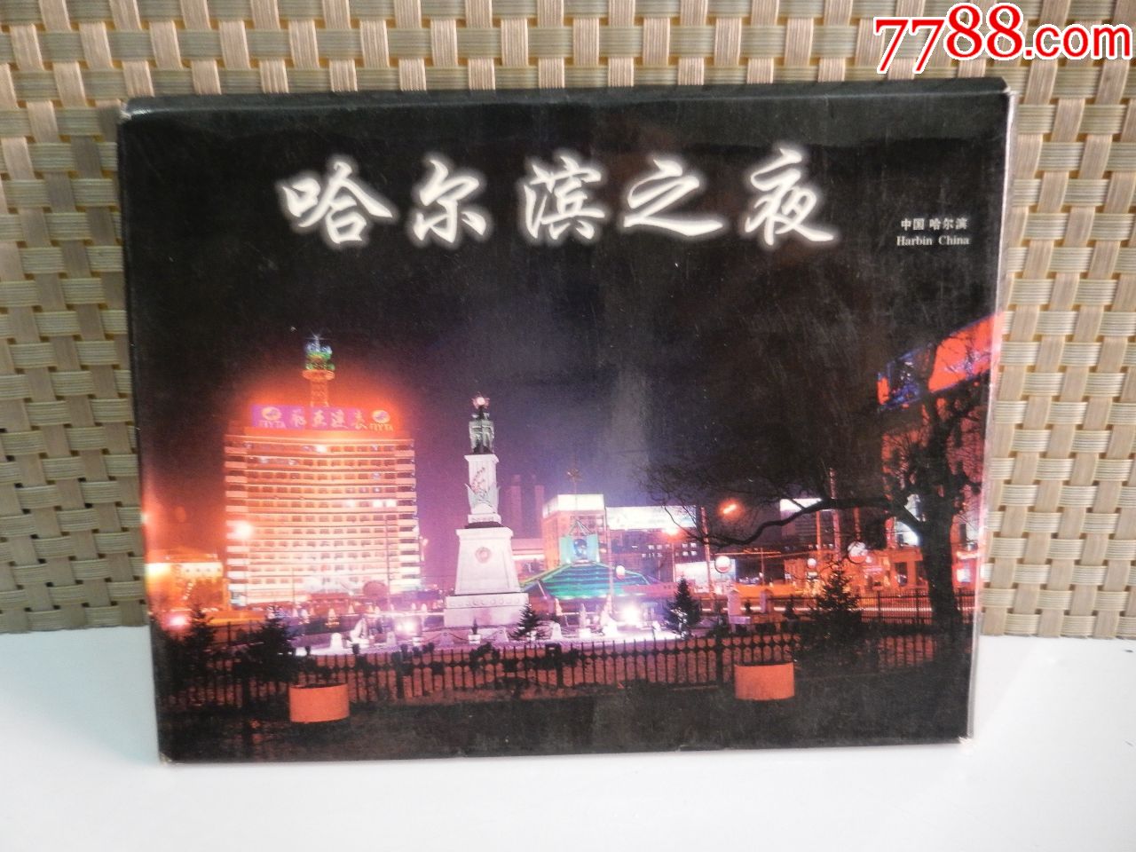 2001年哈尔滨之夜明信片1套12张全(摄影:谢群,刘大信)