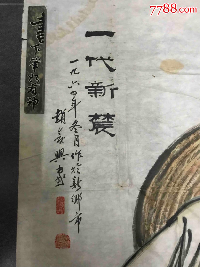 赵复兴(文革画)