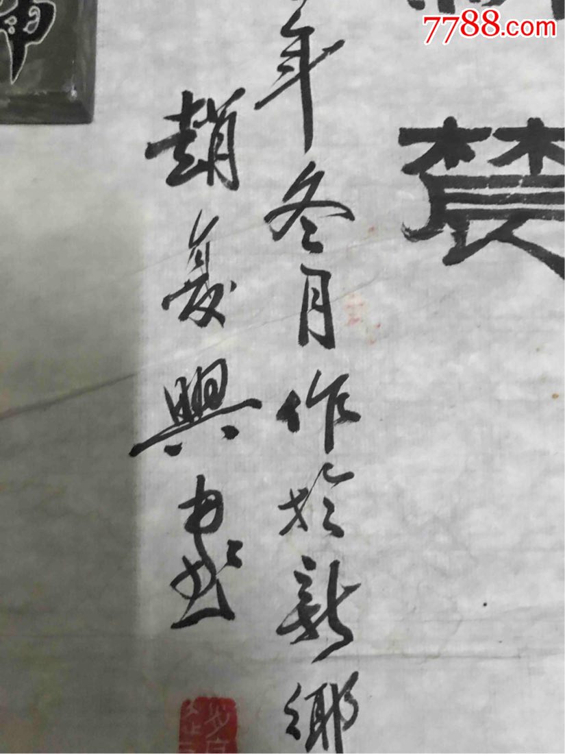 赵复兴(文革画)