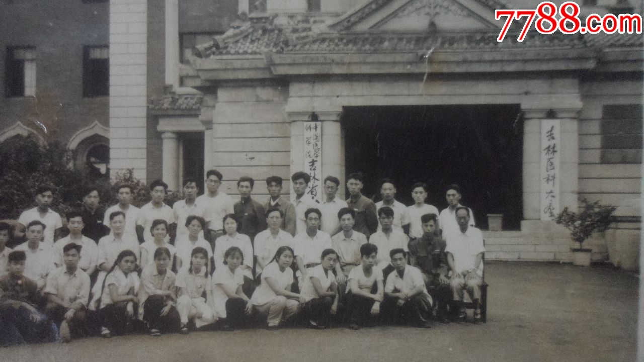 医科大学实习留念",1961年,12厘米-15厘米,老照片_第2张_7788老照片