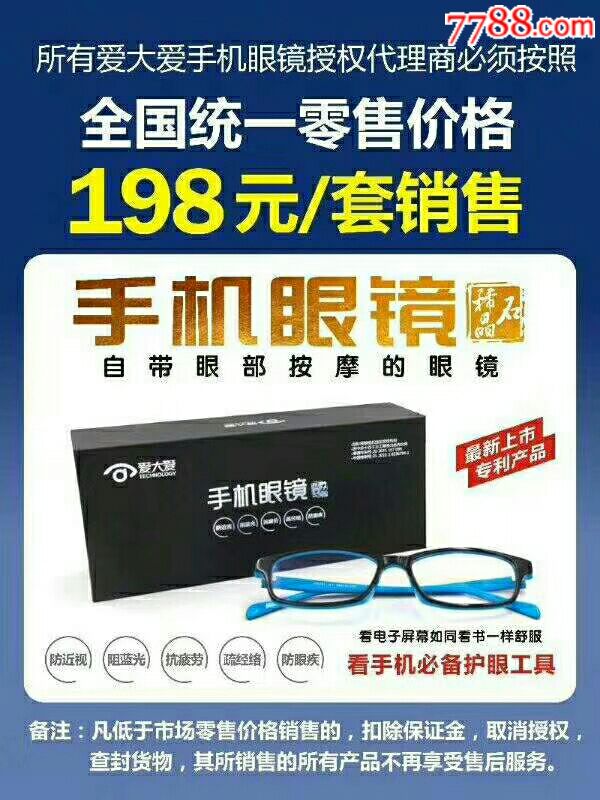 爱大爱稀晶石手机眼镜