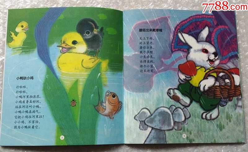 快乐的小动物【连环画,经典绘画本】