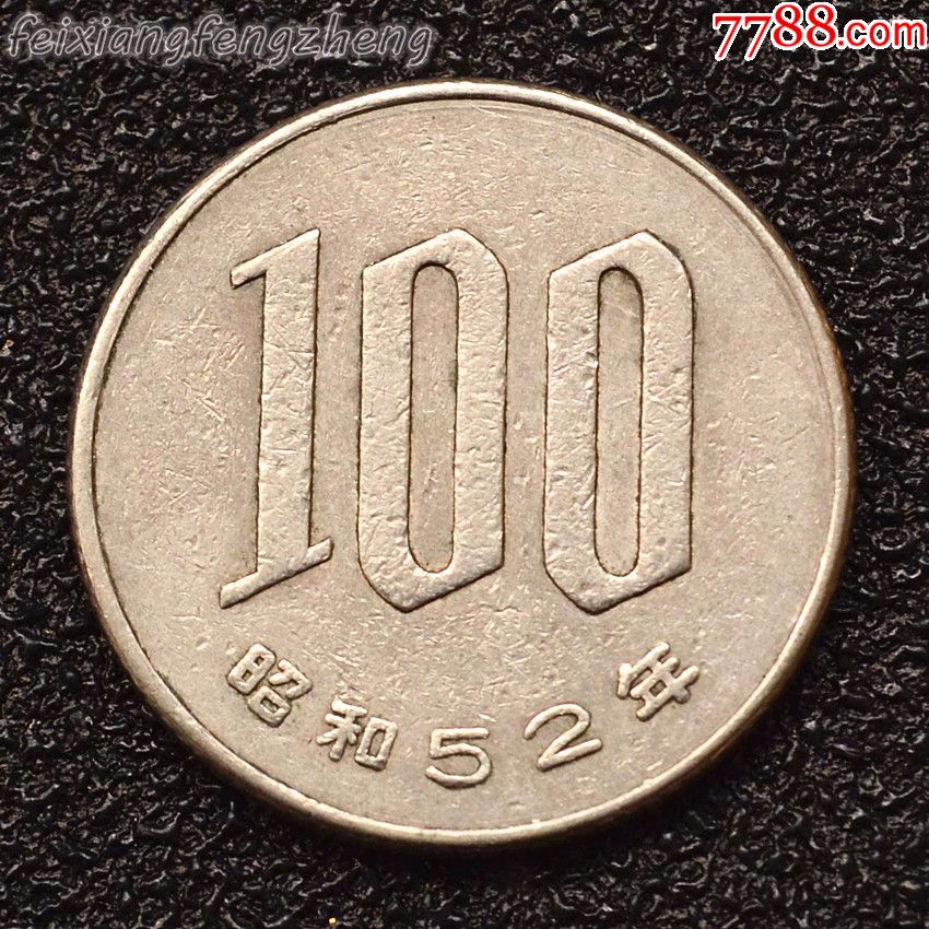 【亚洲】日本100円100日元硬币樱花外国钱币