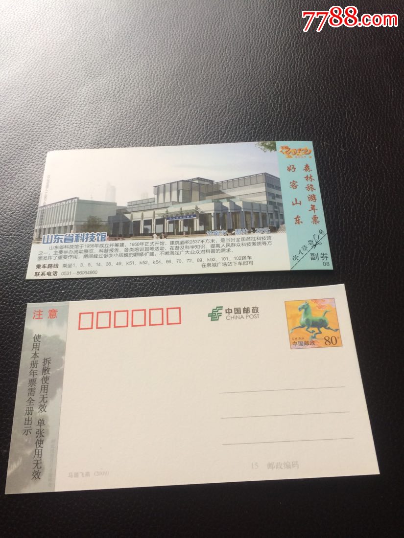 山东省科技馆门票