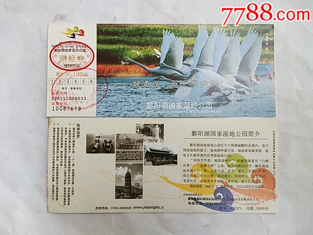 鄱阳湖国家湿地公园