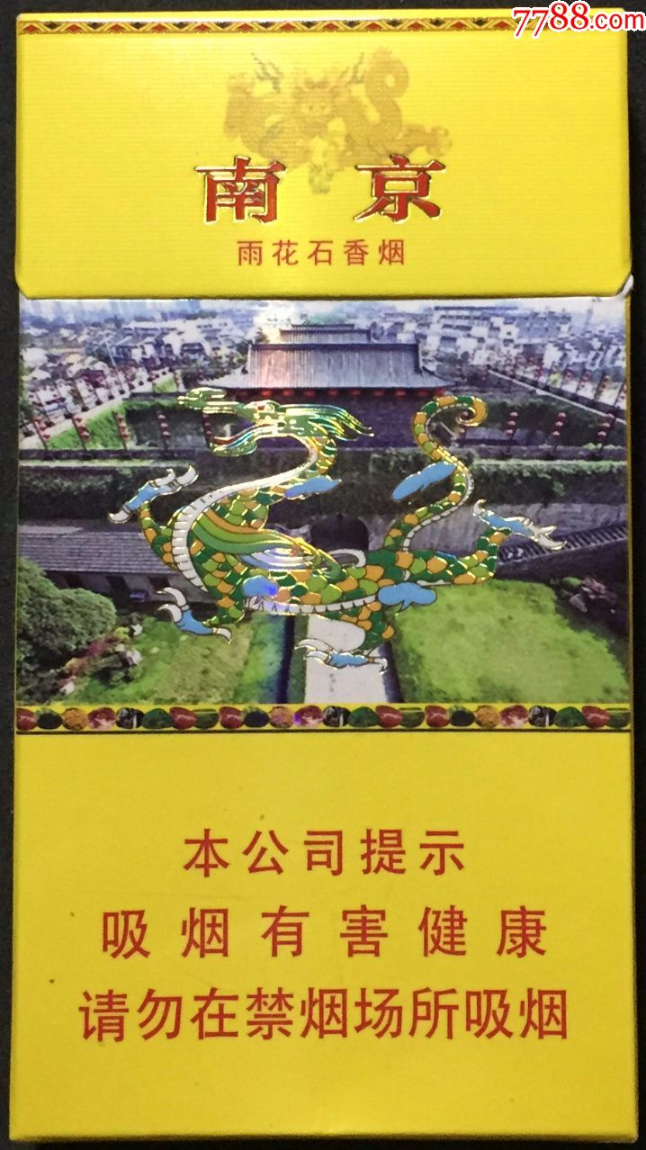 南京(雨花石)