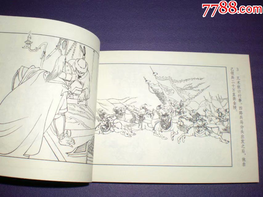 连环画《牛头山》陈惠冠绘画,人民美术出版社,一版一印.