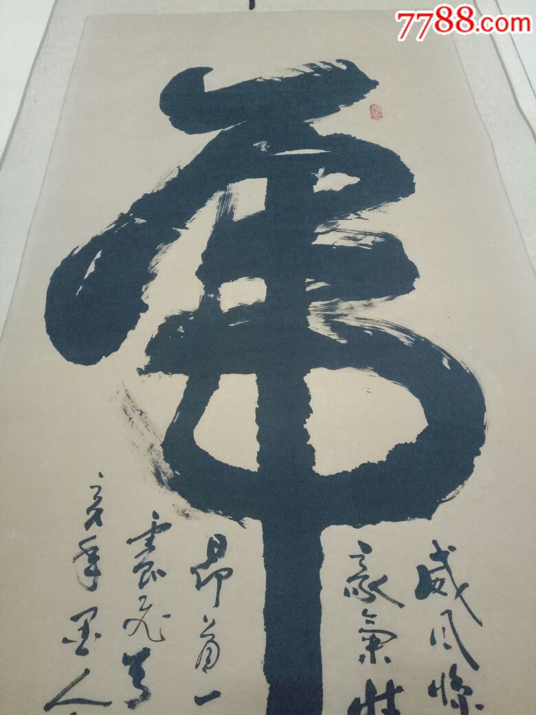 国家一级书法家胡隆基书法2幅