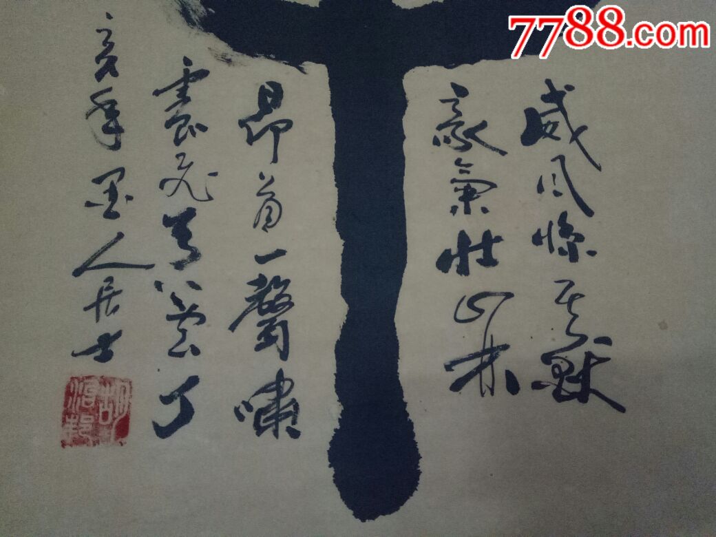 国家一级书法家胡隆基书法2幅