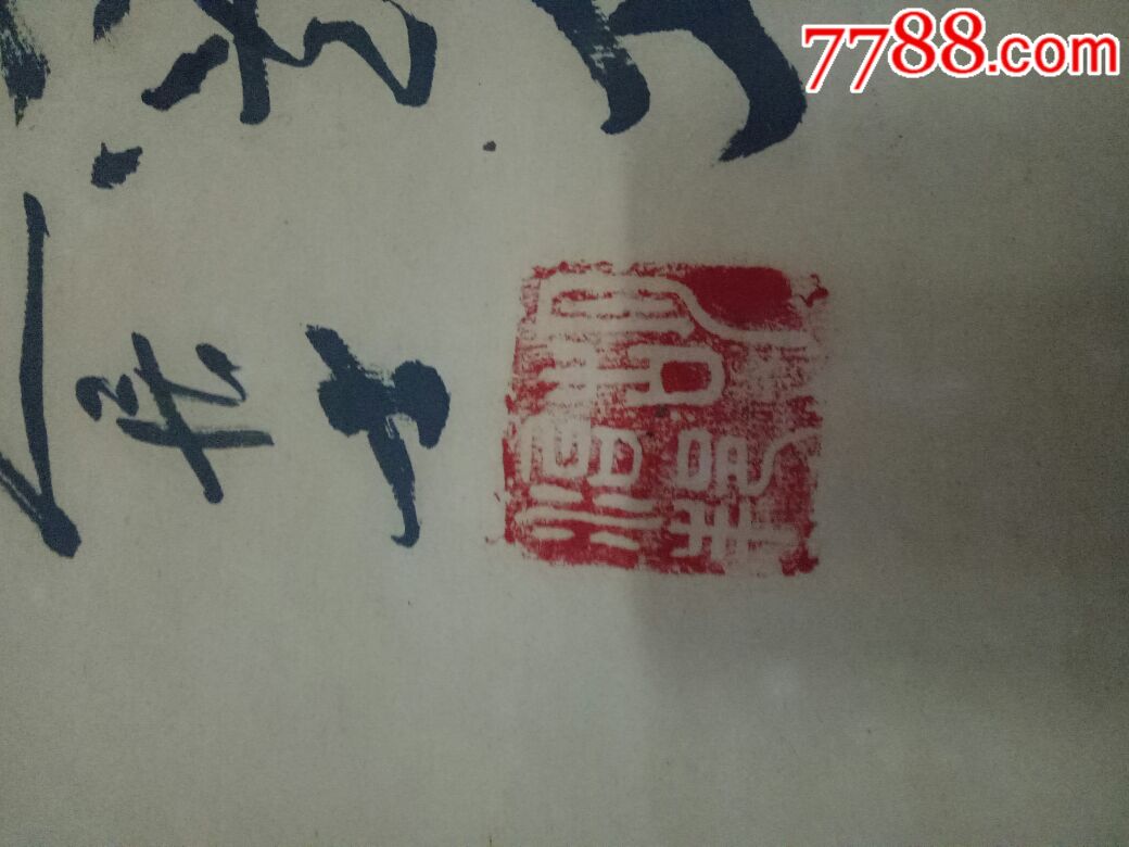 国家一级书法家胡隆基书法2幅