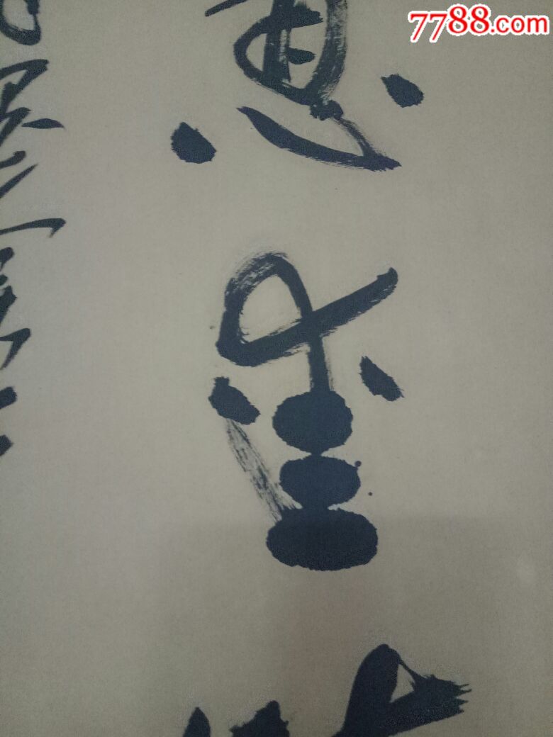 国家一级书法家胡隆基书法2幅