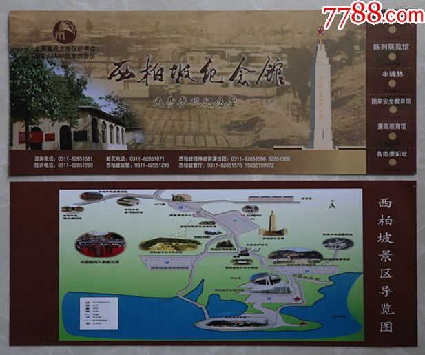 西柏坡纪念馆,旅游景点门票【天地宽】_第1张_7788门票收藏