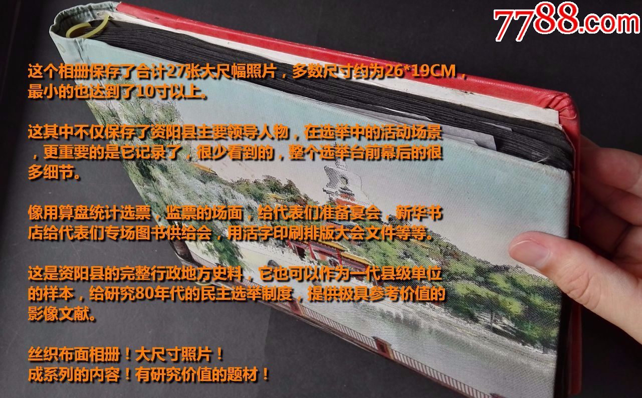 资阳县领导选举大尺幅老照片,我国民主选举制