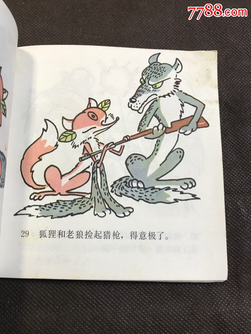 狐狸打猎人童话故事