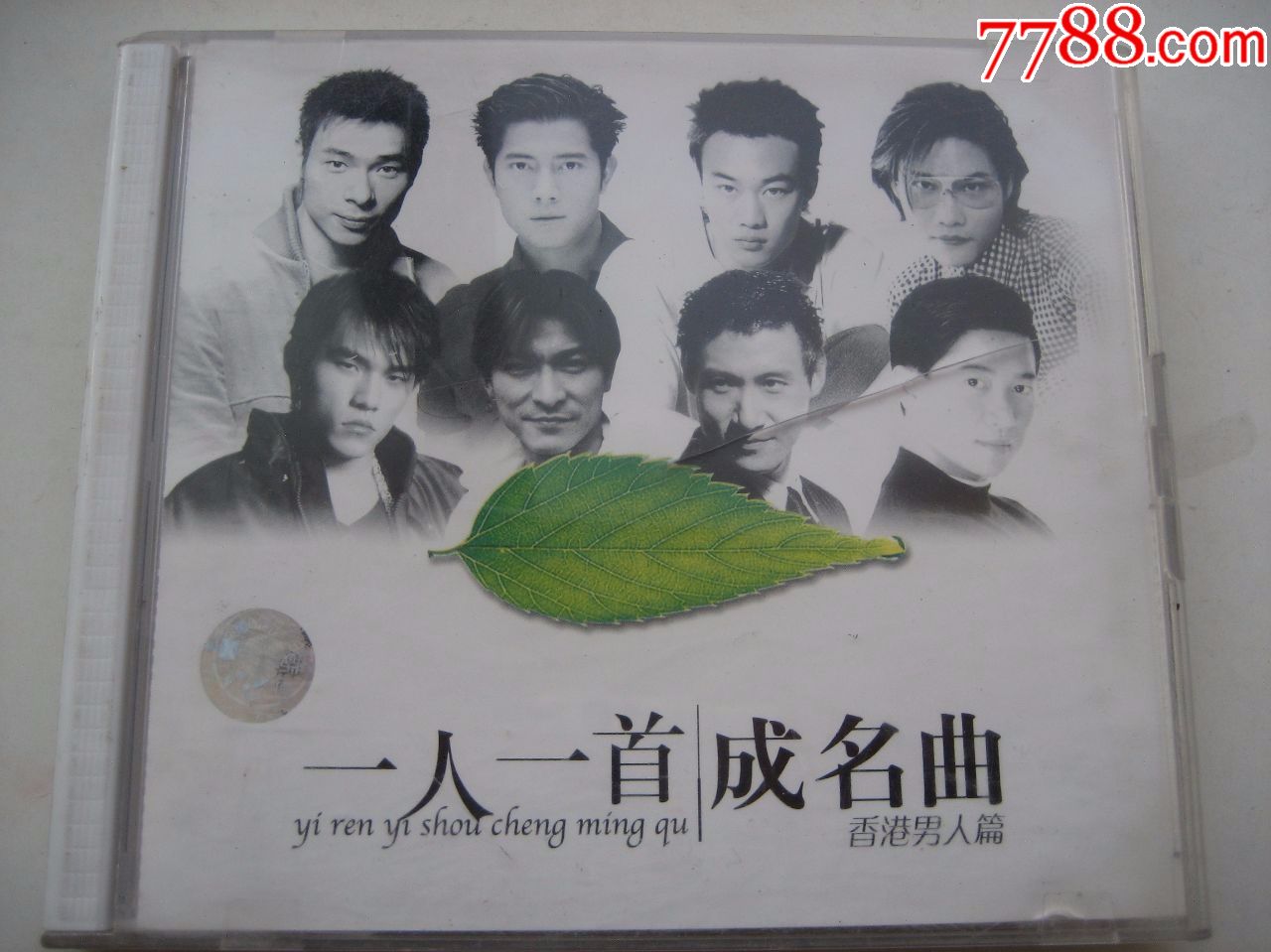 一人一首成名曲香港男人篇
