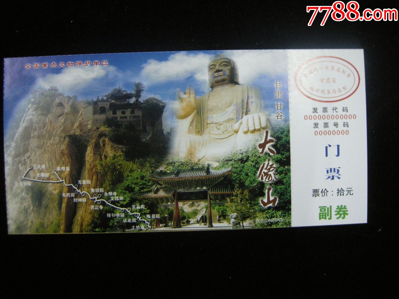精品门票票样;天水--邮资门票--大象山4张不同--票样--近全品_第4张