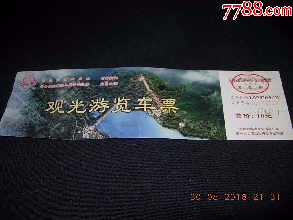 吉林敦化六鼎山观光游览车票_门票_冰城连刊小店