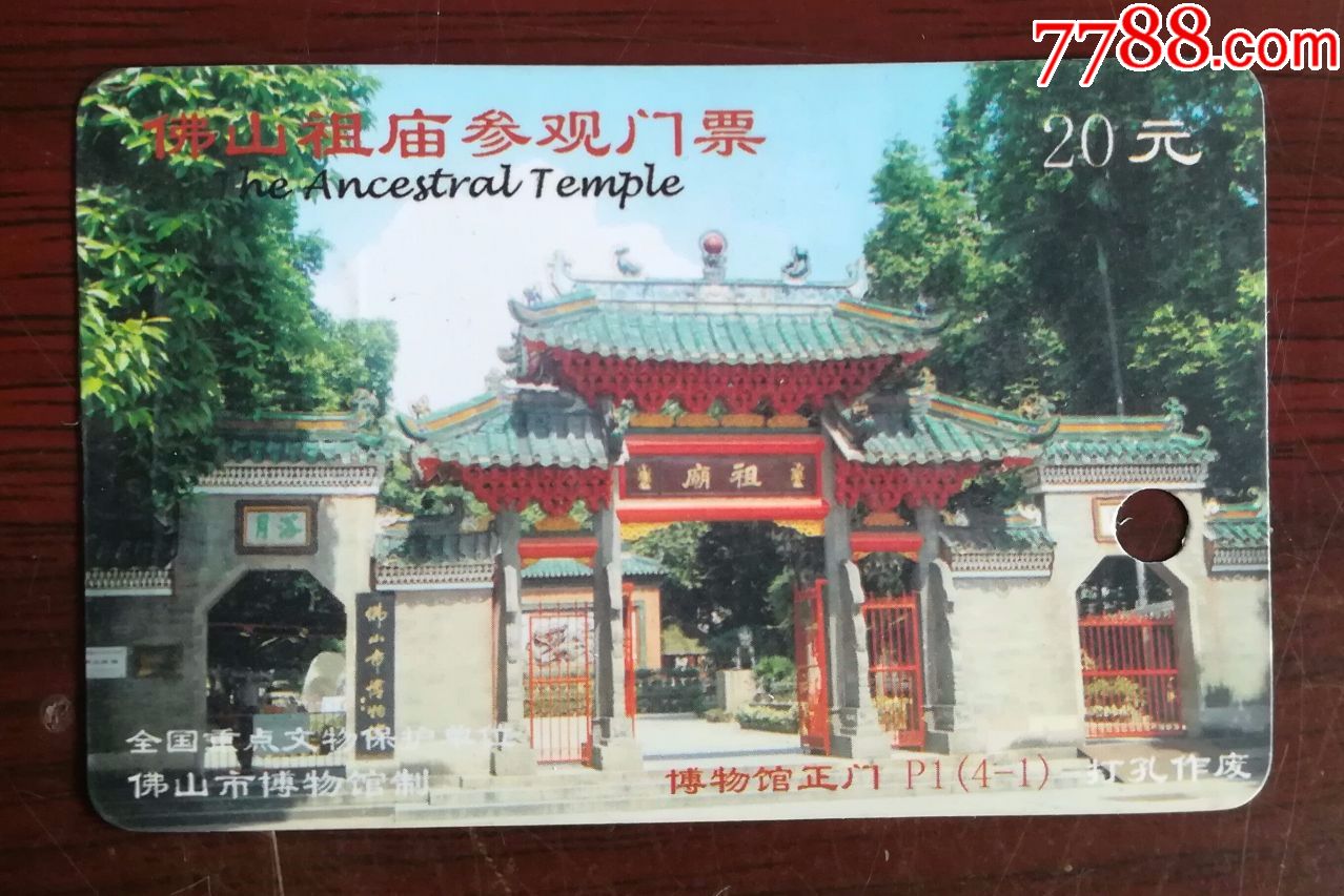 佛山祖庙-se59571136-旅游景点门票-零售-7788收藏